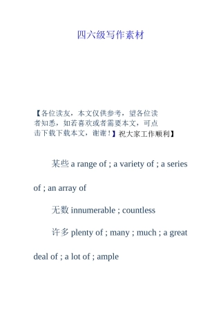 2025年四六级写作素材