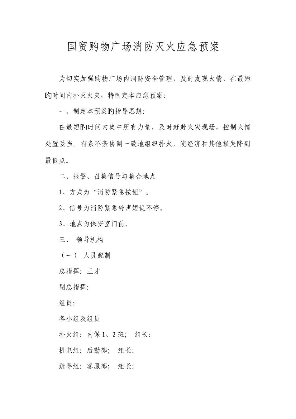 2025年商场消防应急预案_第1页