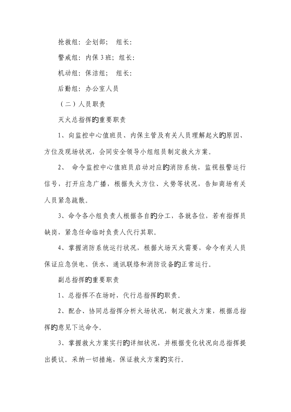 2025年商场消防应急预案_第2页