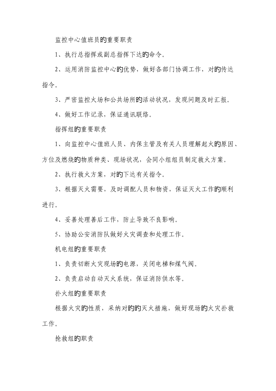 2025年商场消防应急预案_第3页