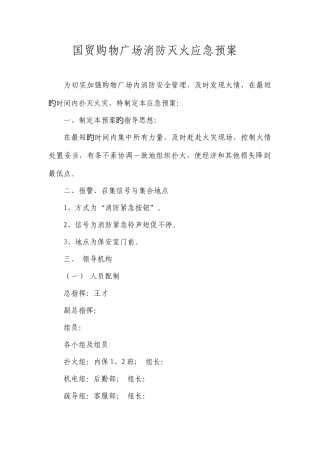 2025年商场消防应急预案