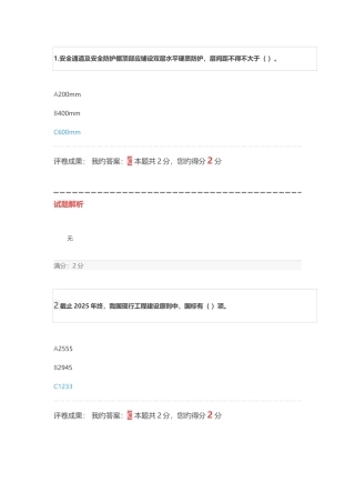 2025年四川八大员继续教育完整的微信