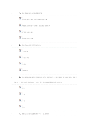 2025年四川会计继续教育网络试题