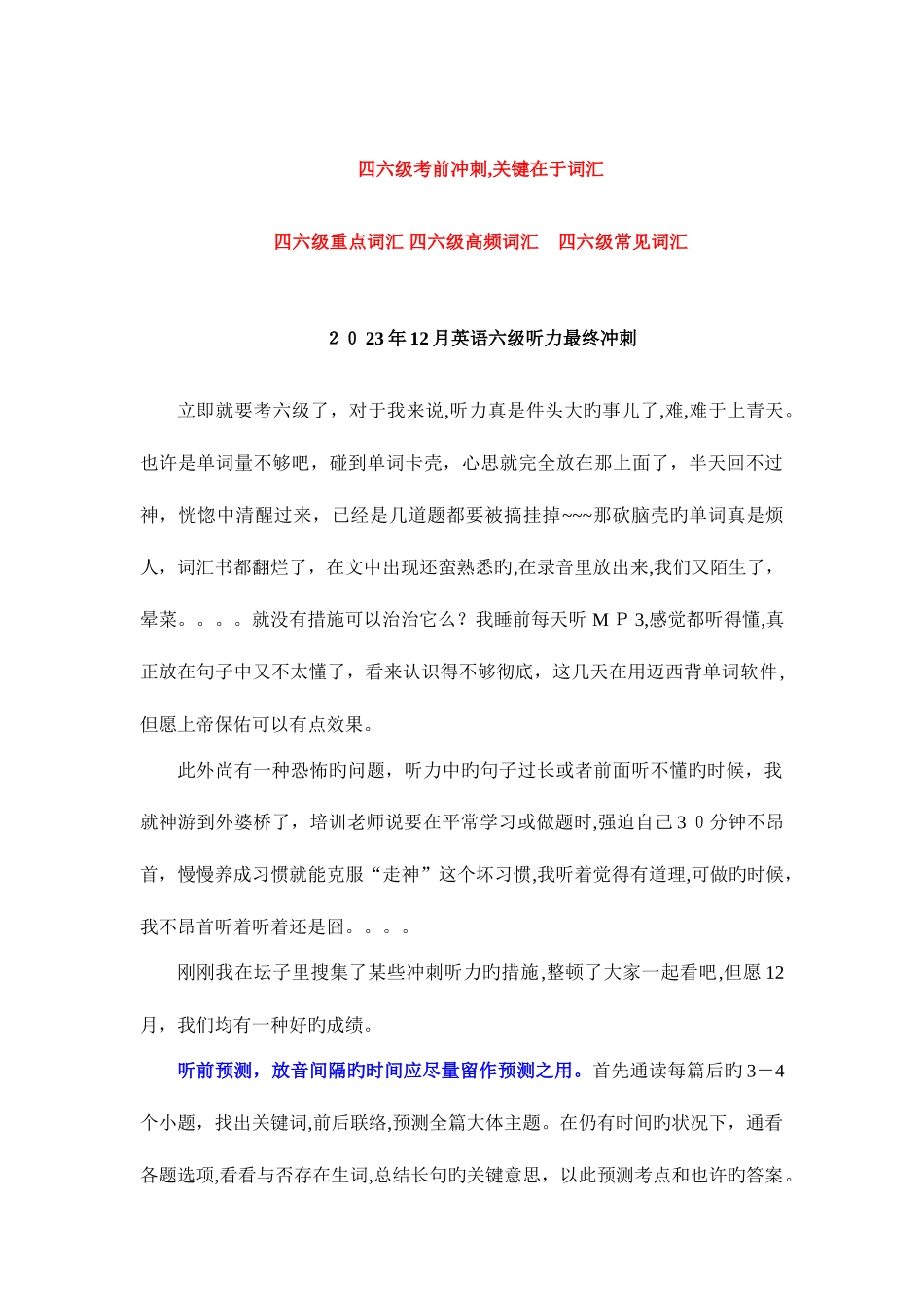 2025年四六级考前冲刺关键在于词汇四六级重点词汇四六级高频词汇四六级常见词汇_第1页