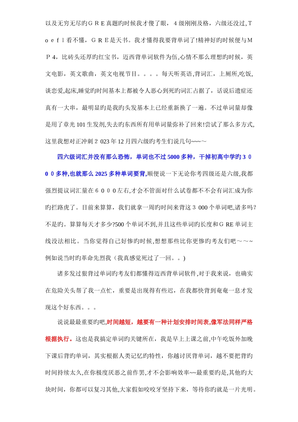 2025年四六级考前冲刺关键在于词汇四六级重点词汇四六级高频词汇四六级常见词汇_第3页