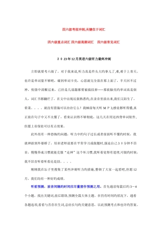 2025年四六级考前冲刺关键在于词汇四六级重点词汇四六级高频词汇四六级常见词汇