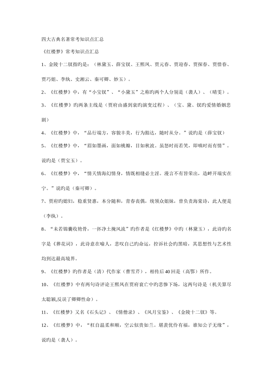 2025年四大古典名著常考知识点汇总最新版_第1页