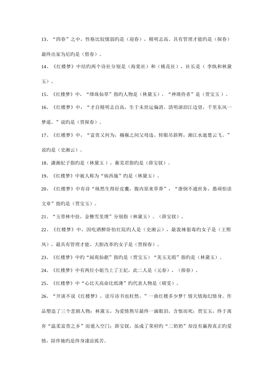 2025年四大古典名著常考知识点汇总最新版_第2页
