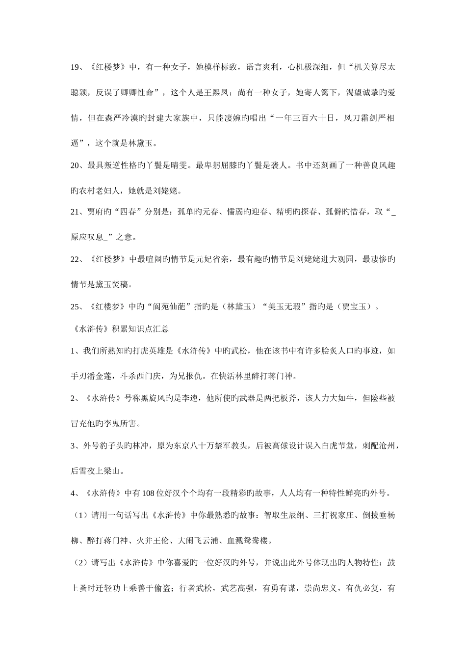 2025年四大古典名著常考知识点汇总最新版_第3页