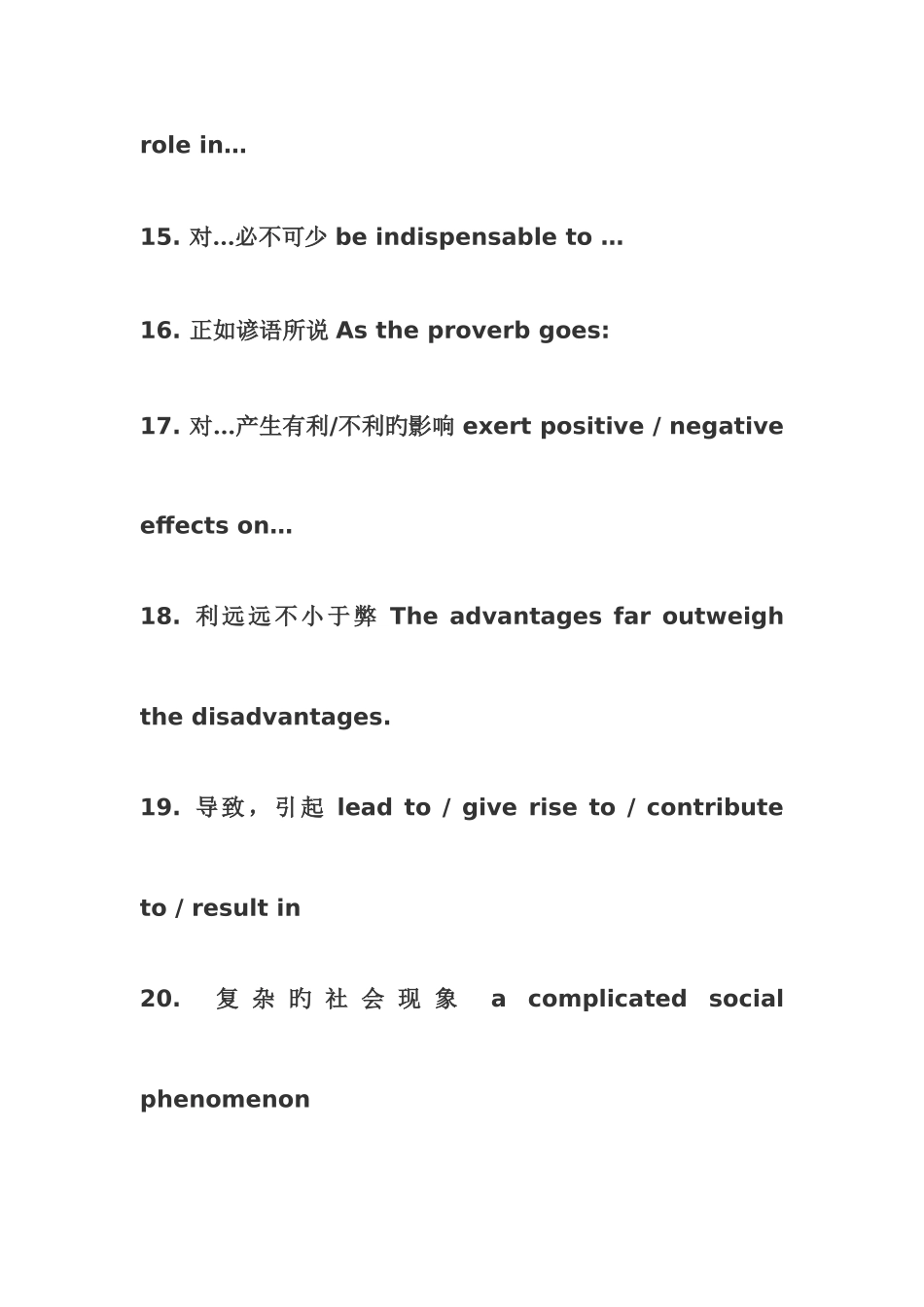 2025年四六级十分常用的个加分搭配好好看好好背_第3页