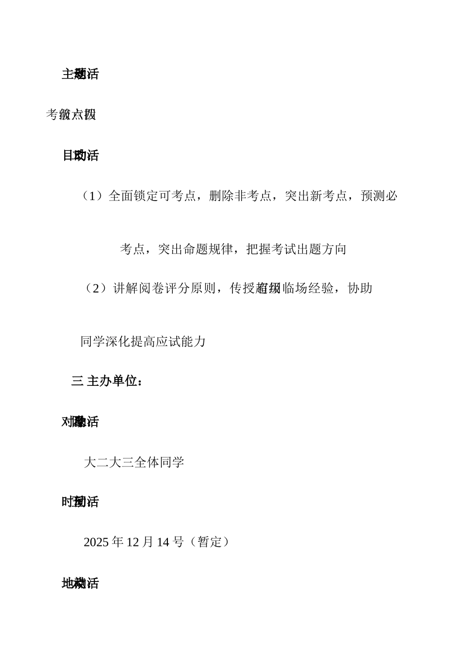 2025年四六级校园公益活动策划书_第2页