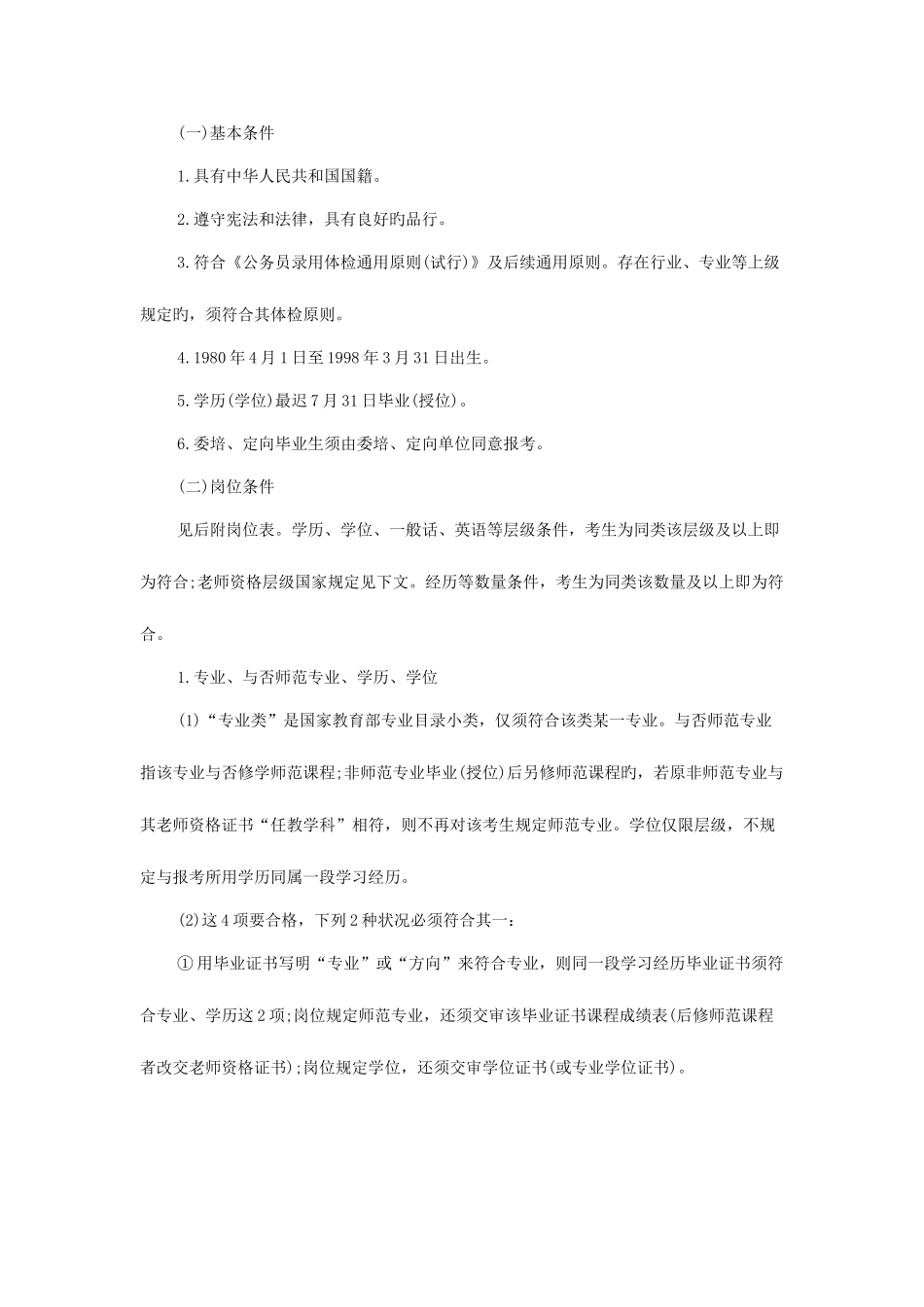 2025年四川德阳教师公招考试公告_第2页