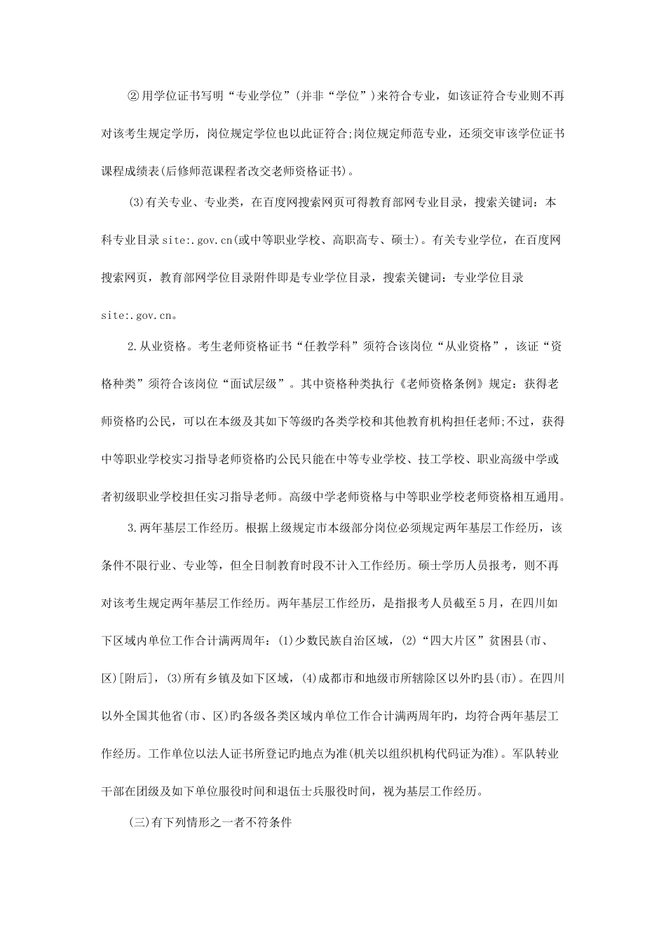 2025年四川德阳教师公招考试公告_第3页