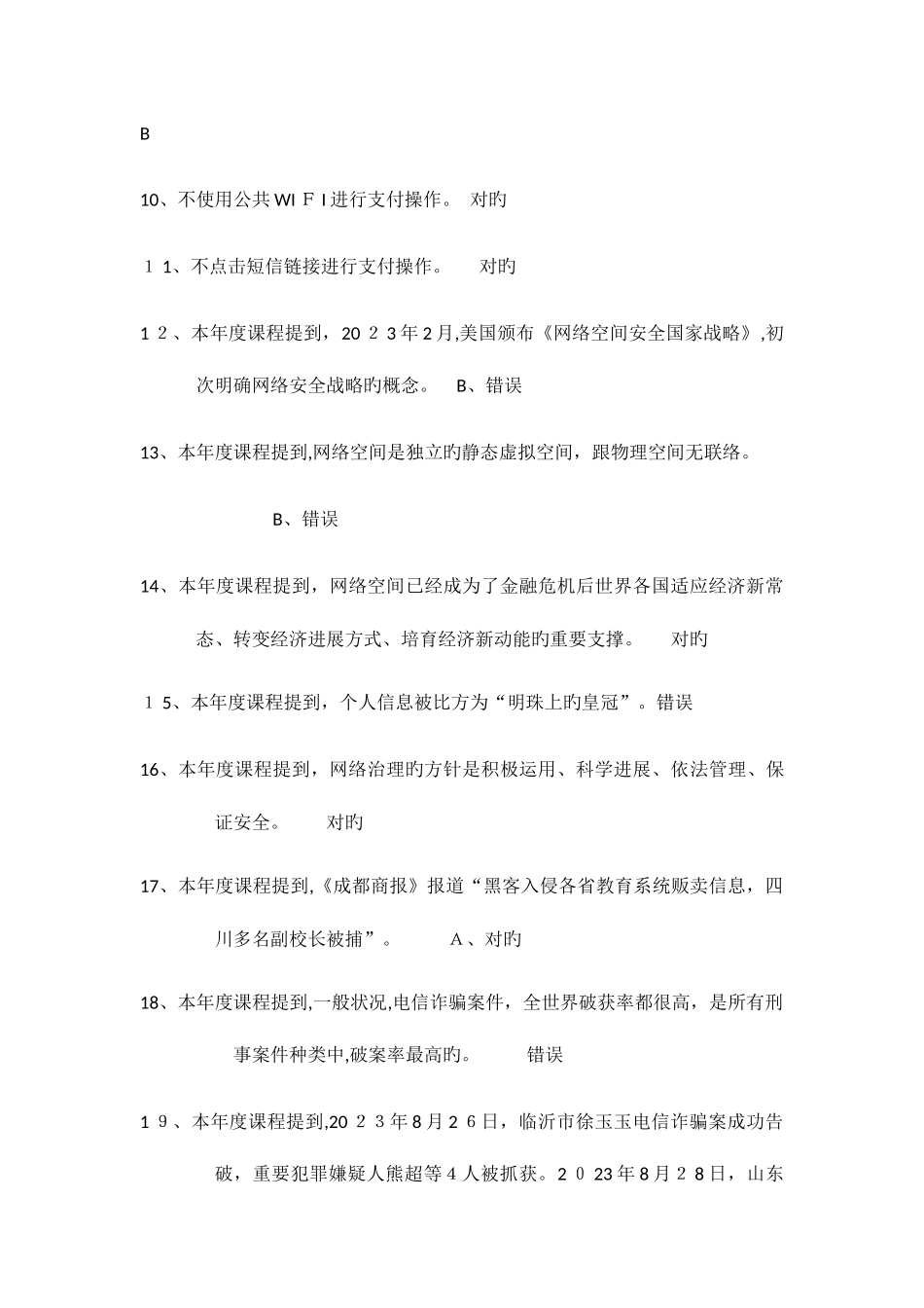 2025年四川公需科目题库_第2页