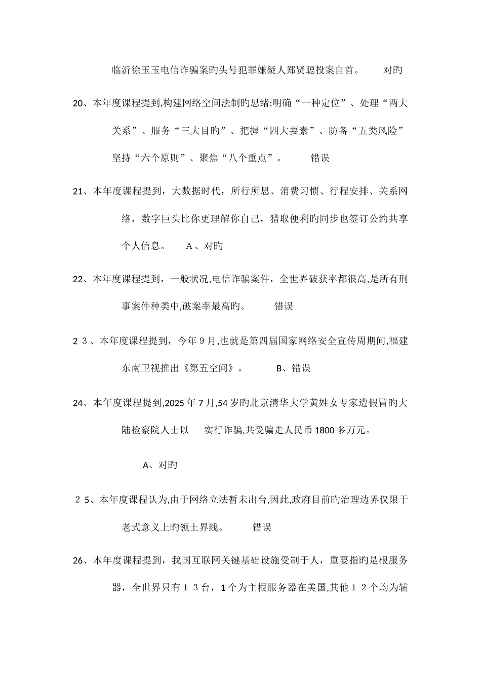 2025年四川公需科目题库_第3页