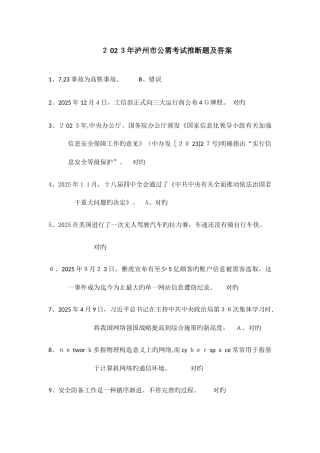 2025年四川公需科目题库