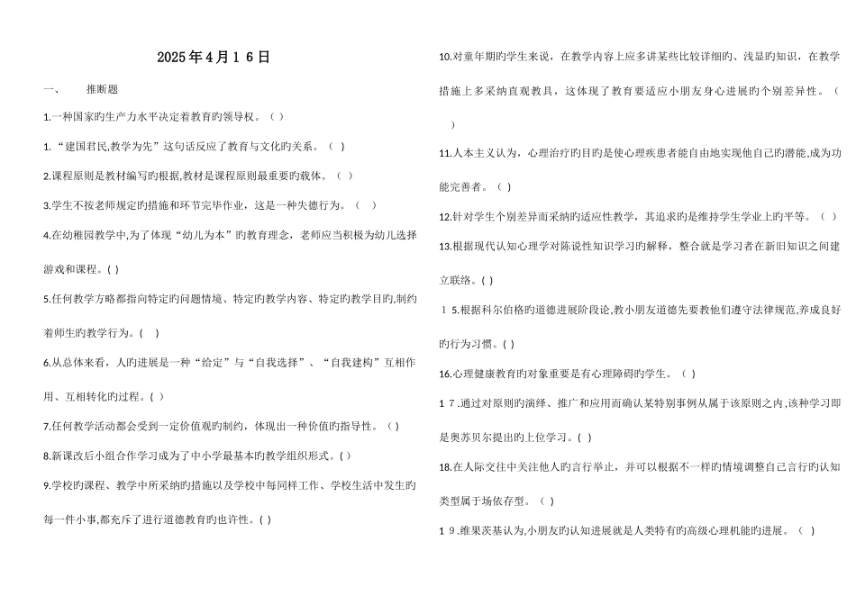 2025年四川教师公招统考真题卷全套_第1页
