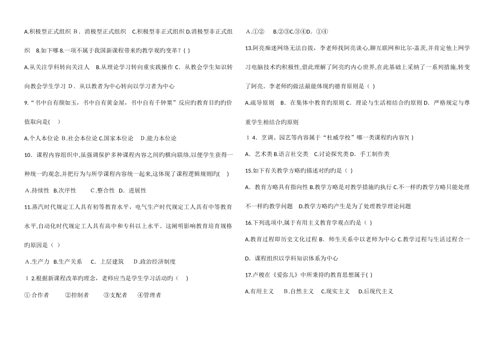 2025年四川教师公招统考真题卷全套_第3页