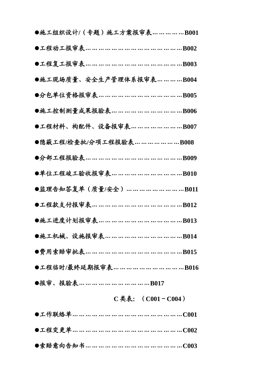 2025年四川监理单位全套用表精选版_第2页