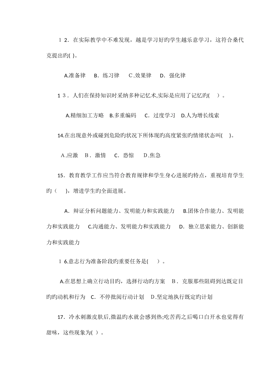 2025年四川省教师资格考试中学教育知识与能力试题及答案_第3页