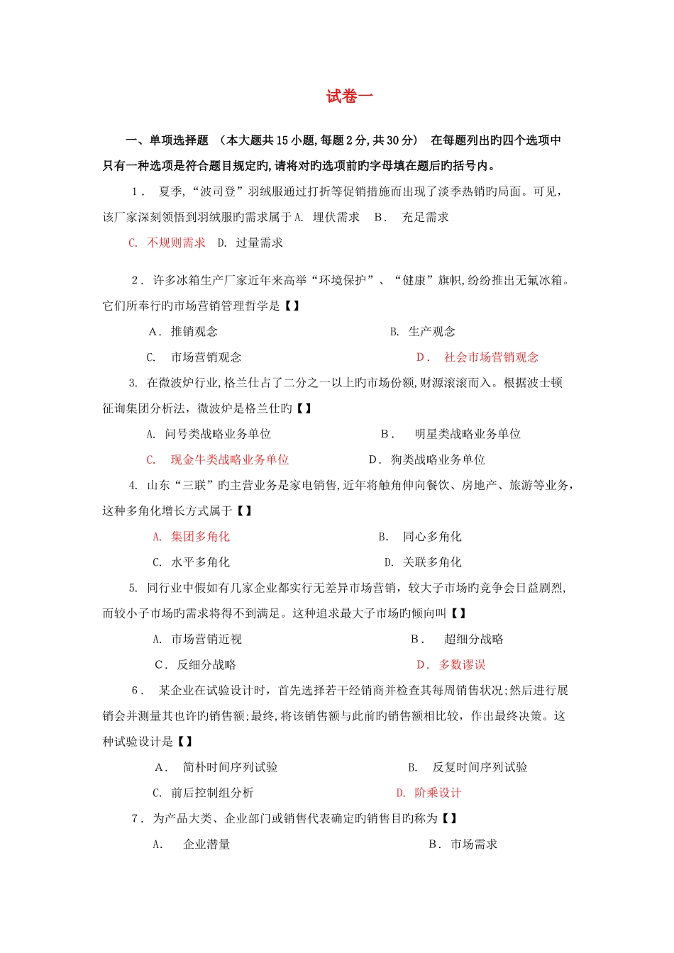 2025年四川省农村信用社市场营销考试资料_第1页