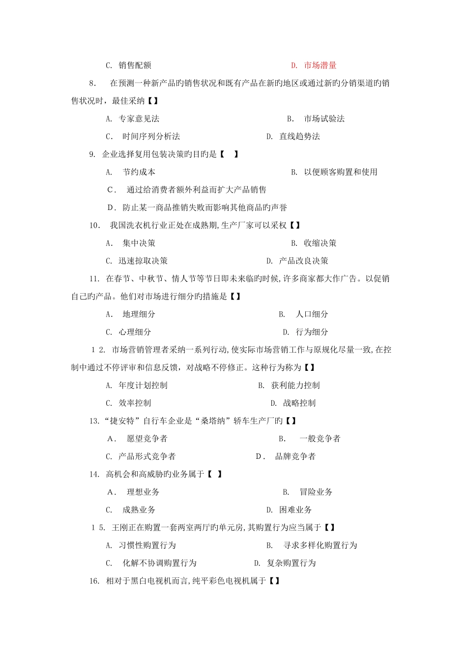 2025年四川省农村信用社市场营销考试资料_第2页