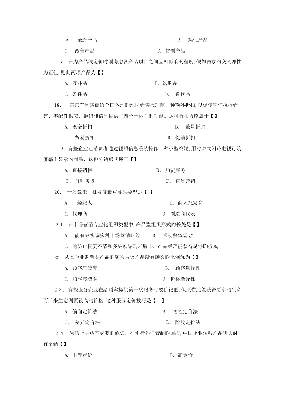 2025年四川省农村信用社市场营销考试资料_第3页