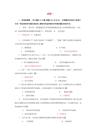 2025年四川省农村信用社市场营销考试资料