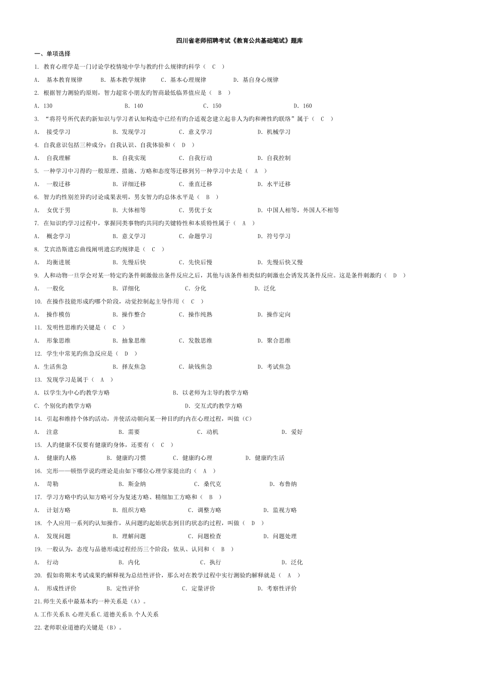 2025年四川省教师招聘考试教育公共基础笔试题库_第1页