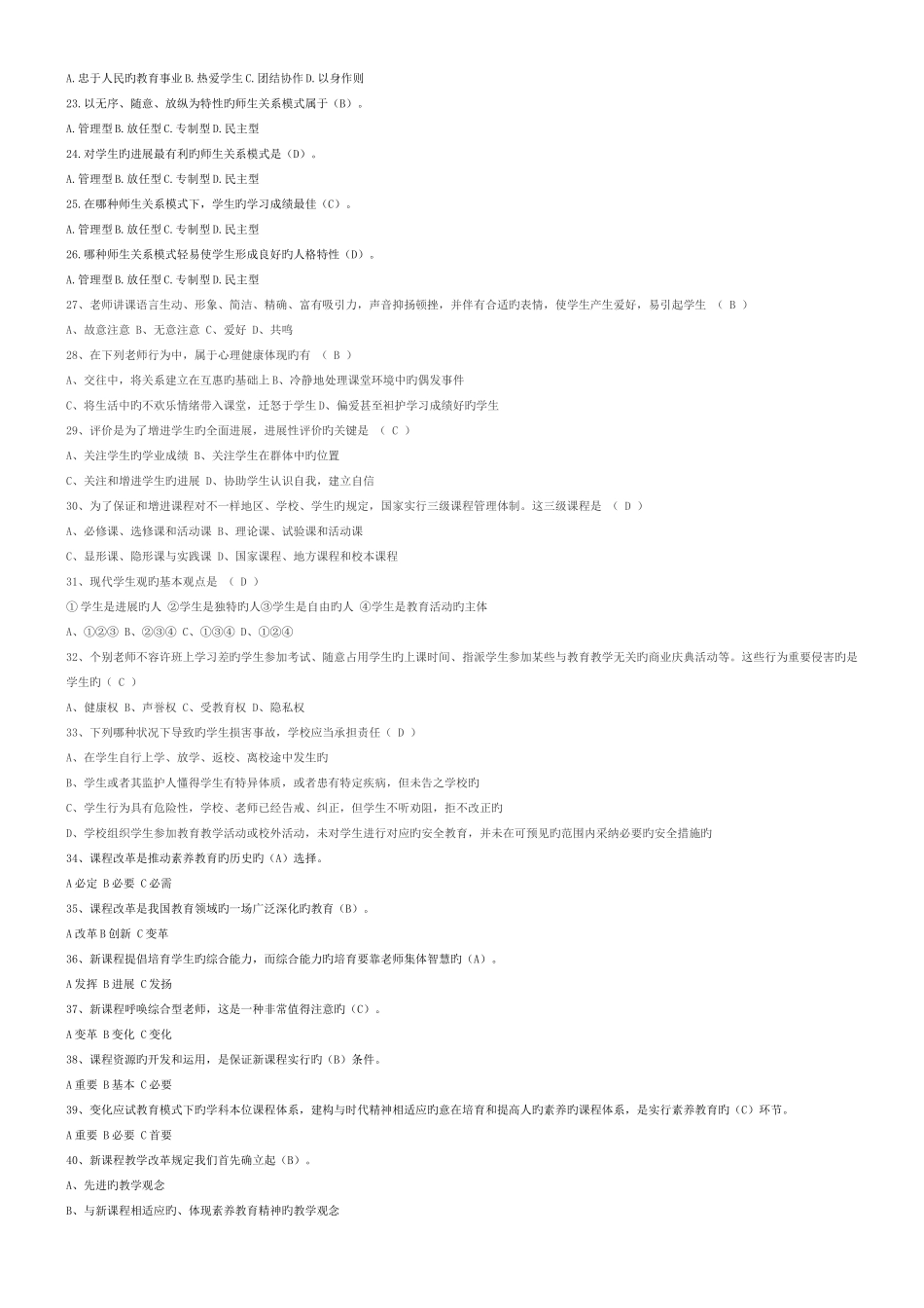 2025年四川省教师招聘考试教育公共基础笔试题库_第2页