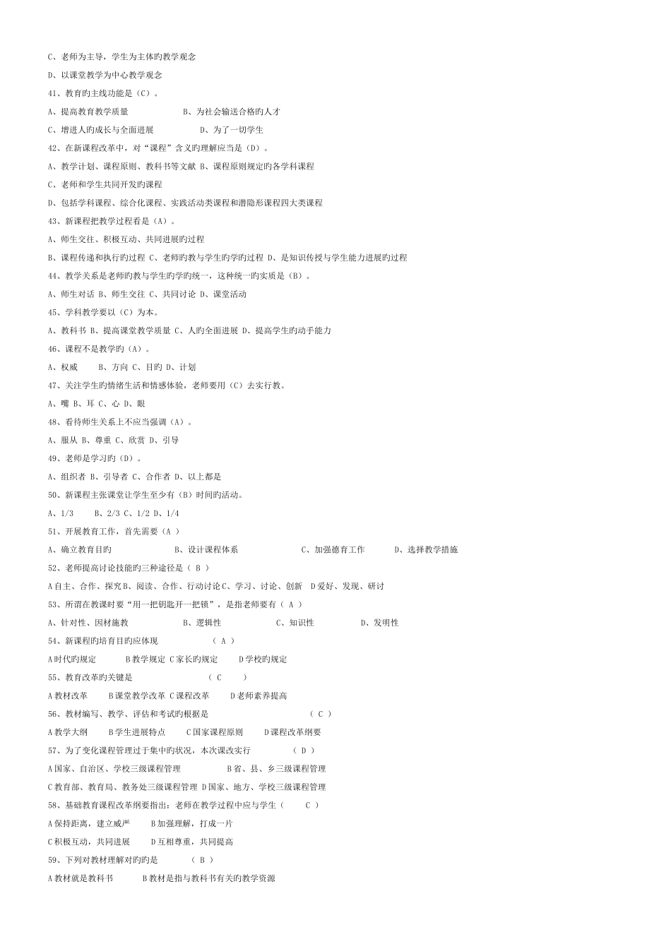 2025年四川省教师招聘考试教育公共基础笔试题库_第3页