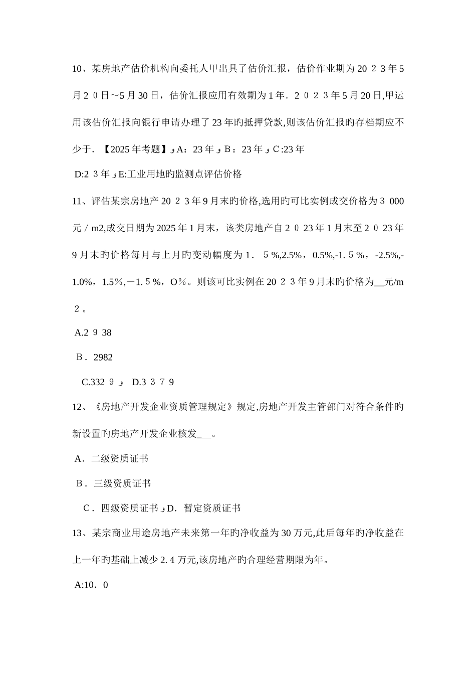 2025年四川省房地产估价师理论与方法供给有限模拟试题_第3页