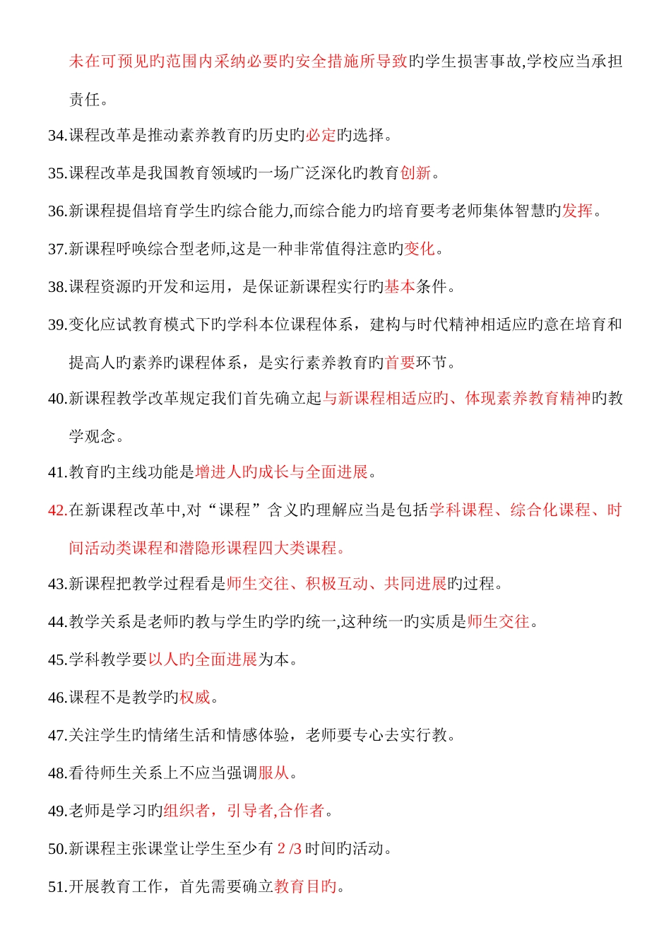 2025年四川省各市县区教师公招考试教育基础知识考点大全_第3页