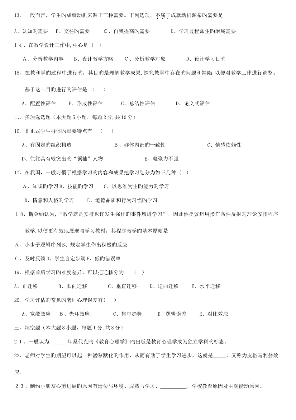 2025年四川省教师资格证考试教育心理学类历年真题及答案_第2页