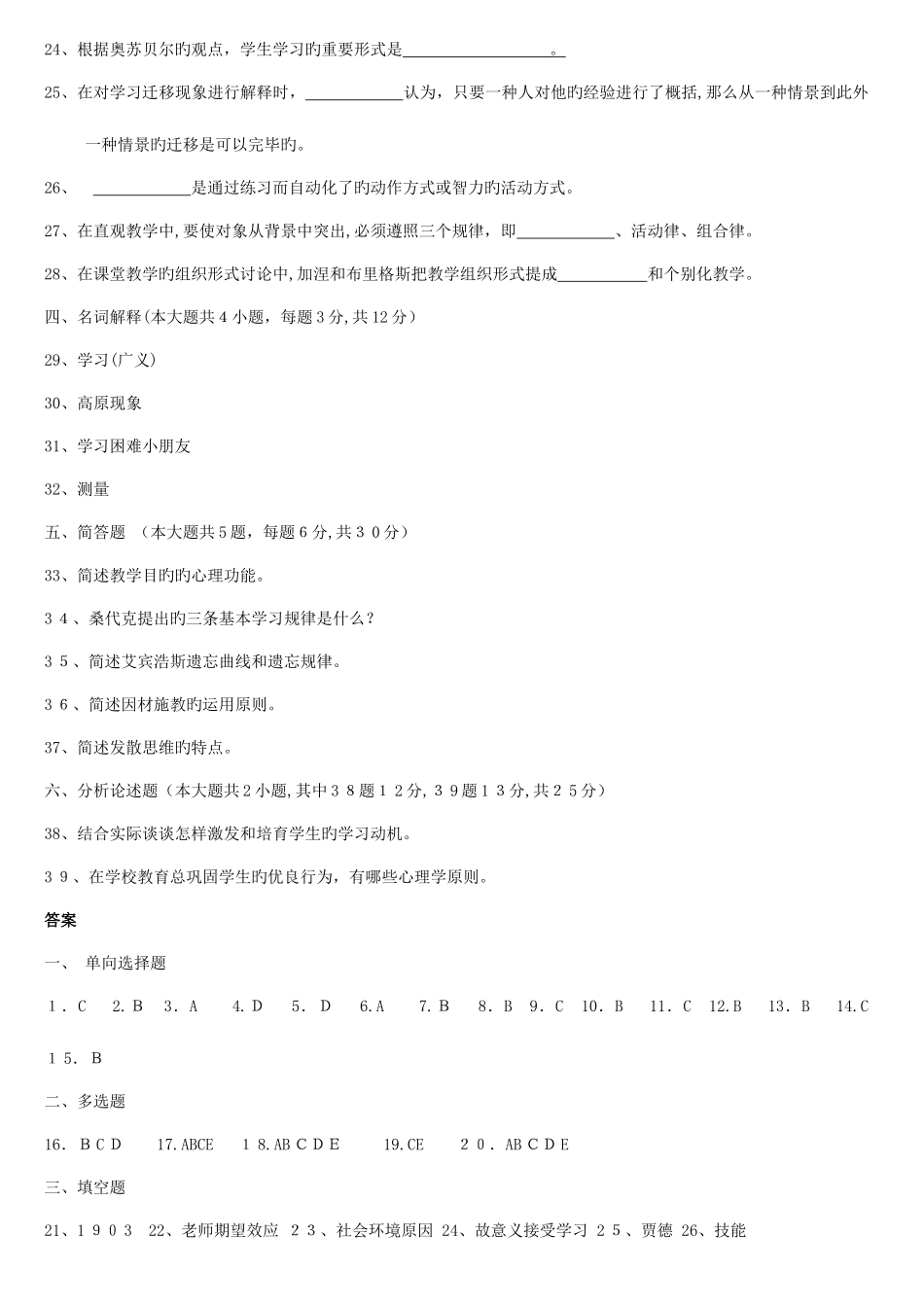 2025年四川省教师资格证考试教育心理学类历年真题及答案_第3页
