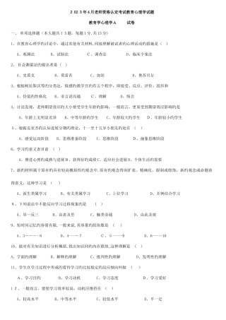 2025年四川省教师资格证考试教育心理学类历年真题及答案
