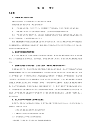 2025年四川省教师资格证教育心理学新编课后思考题