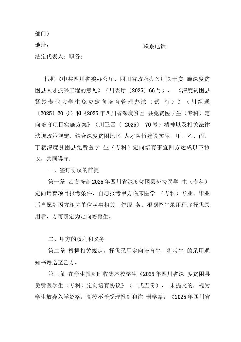 2025年四川省深度贫困县免费医学生定向培养协议_第2页