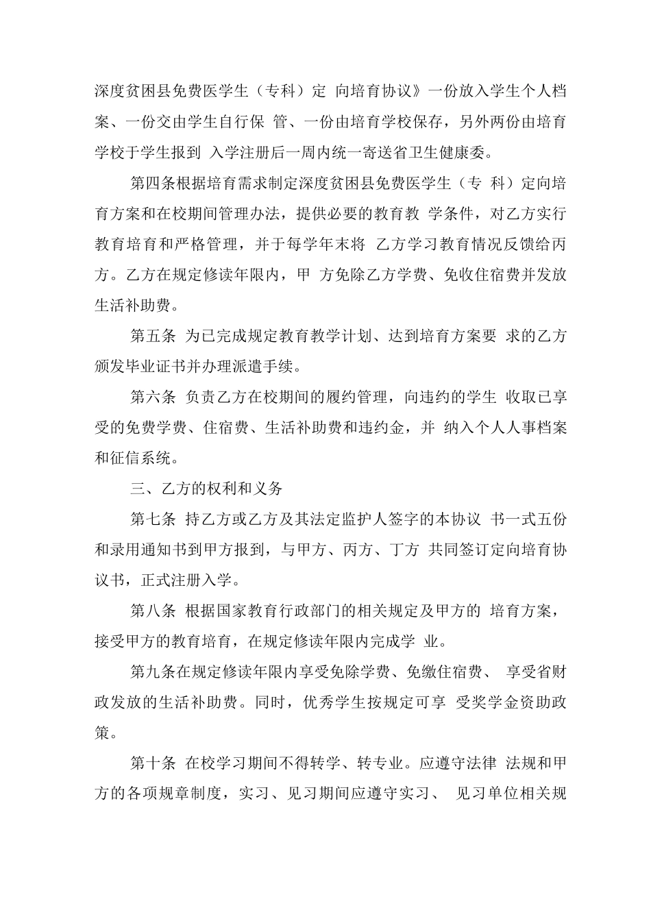 2025年四川省深度贫困县免费医学生定向培养协议_第3页