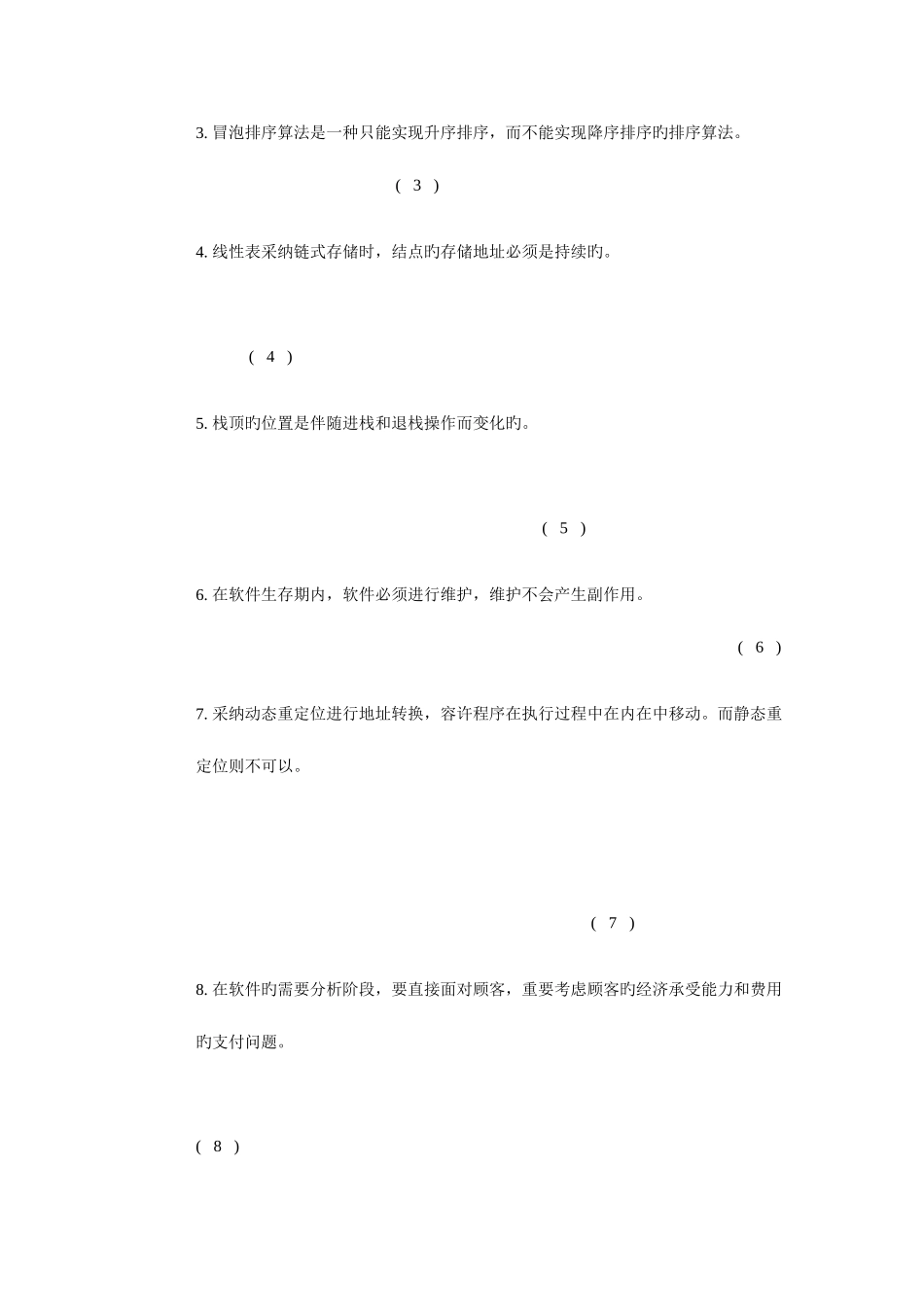 2025年四川省计算机等级考试二级C语言笔试题2_第2页