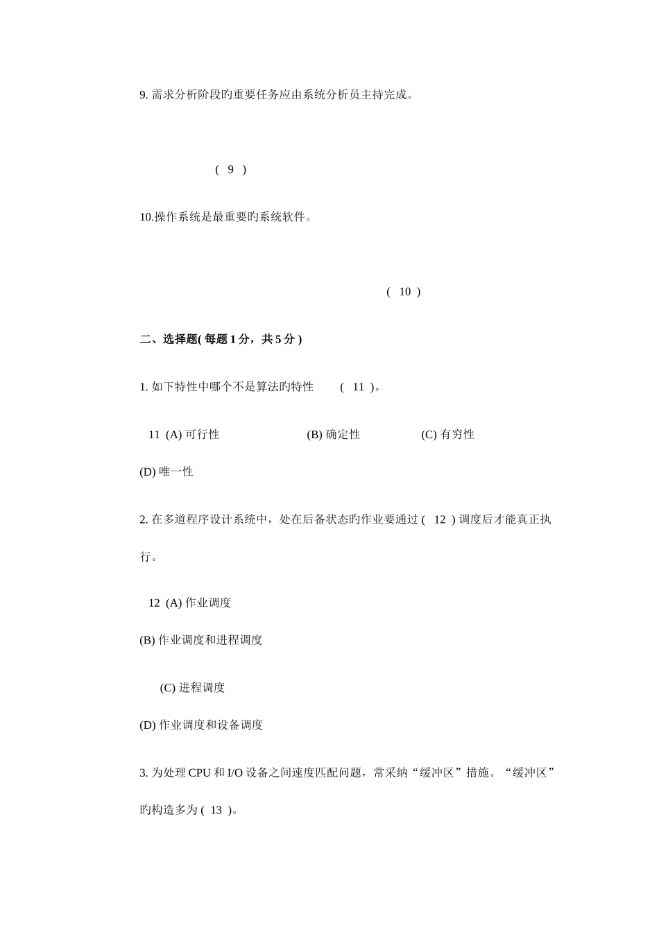 2025年四川省计算机等级考试二级C语言笔试题2_第3页