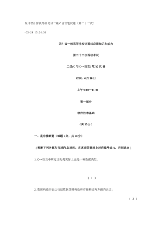 2025年四川省计算机等级考试二级C语言笔试题2