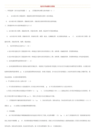 2025年四川省造价员考试模拟题目及答案