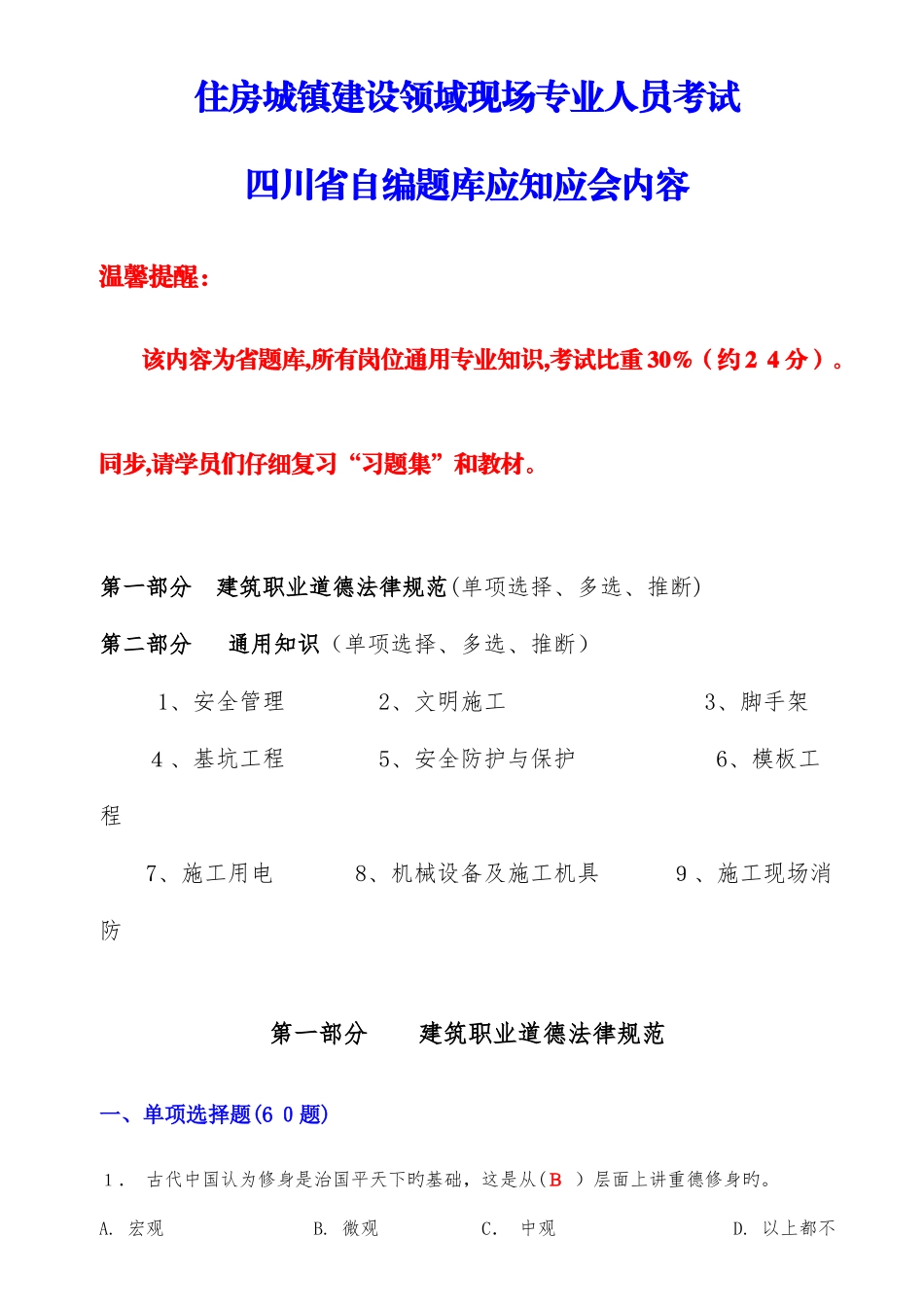 2025年四川省题库八大员通用_第1页