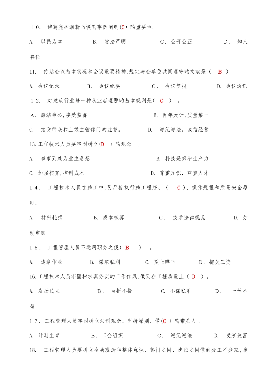 2025年四川省题库八大员通用_第3页