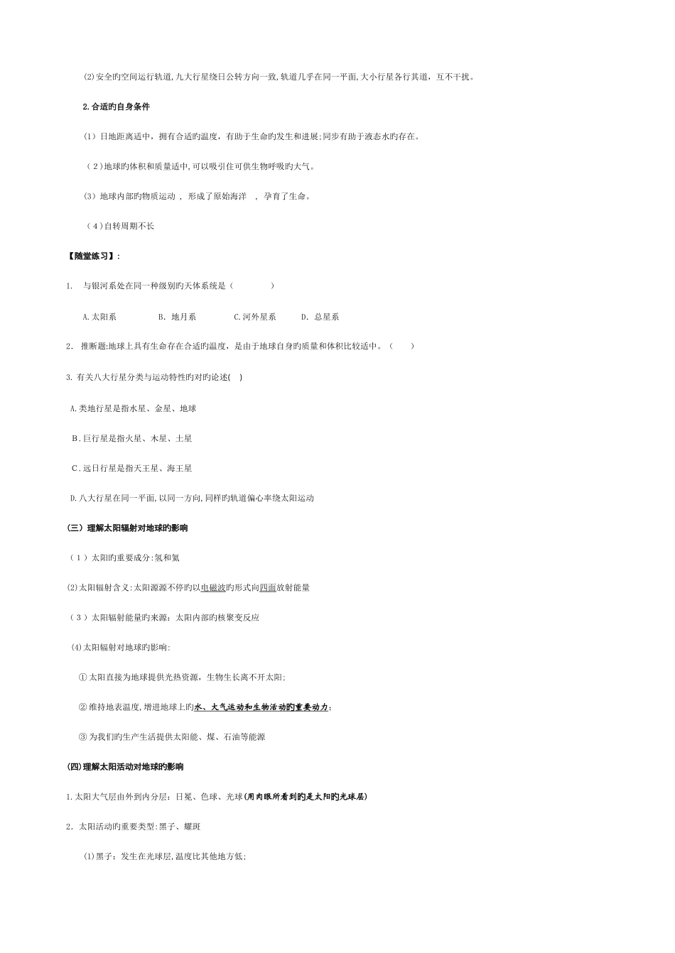 2025年四川省高中地理学业水平考试知识点_第2页