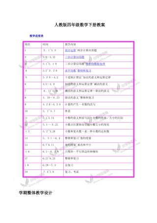 2025年四年级下册全册教案人教版