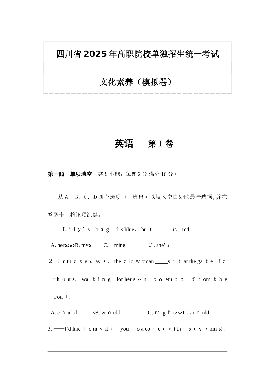 2025年四川高职单招英语模拟题含答案_第1页