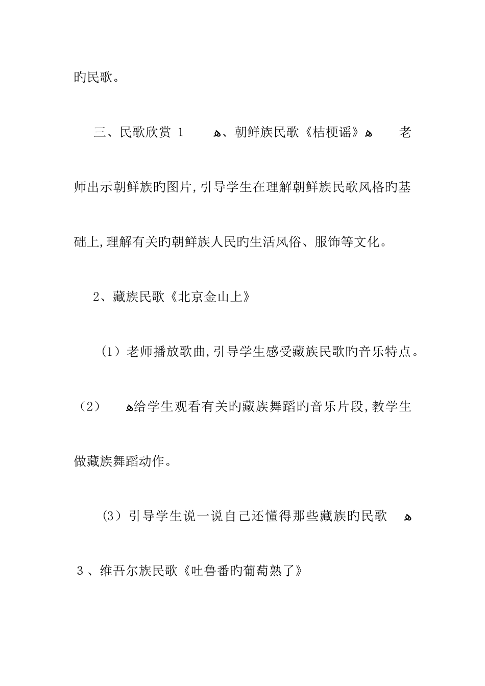 2025年四年级音乐下册全册教案五四制_第2页