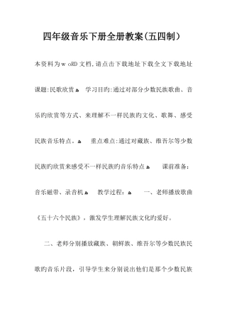 2025年四年级音乐下册全册教案五四制